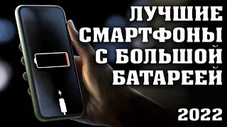 Лучшие смартфоны с хорошей автономностью. Смартфоны с большим аккумулятором. Смартфоны до 20000 руб.