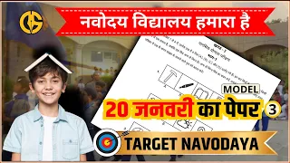 Model Paper-7🔥🔥 Navodaya Vidyalaya Exam Complete Solution JNVST-2024 Exam Date-20 January