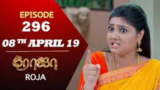 ROJA Serial | Episode 296 | 08th Apr 2019 | Priyanka | SibbuSuryan | SunTV Serial | Saregama TVShows