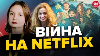 Український серіал про ВІЙНУ покажуть у СВІТІ / На NETFLIX вийде КІНО про російське ВТОРГНЕННЯ