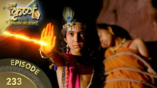 बालकृष्ण | Episode 233 | Baal Krishna | बालकृष्ण का जीवन और उनकी कहानी | Swastik Productions India