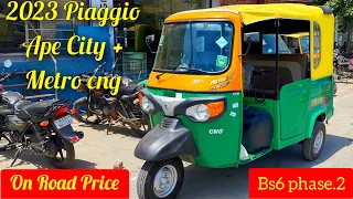 Piaggio Ape City + Metro C.N.G. 2023💥BS6 Phase.2 || 40+माइलेज ||price,review,specification