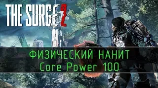 The Surge 2 - BUILD "Physical Nanite" (Core Power 100)