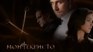 Монтекристо 3 серия отличный русский сериал