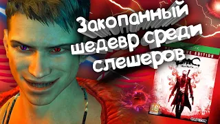 [Обзор] DmC: Devil May Cry