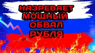 Обвал фондовых рынков и  нефти. Прогноз курса  доллара на июнь июль 2020