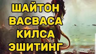 ШАЙТОН ВАСВАСА ҚИЛСА ЭШИТИНГ (Фозил Қори Хазрат)