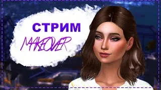 НОЧНОЙ СТРИМ - Преображение горожан [The Sims 4]