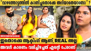 എസ്സ്മ വിവാദത്തിൽ പ്രതികരണവുമായി അഭിനേതാക്കൾ ക്യാമറയ്ക്ക് മുന്നിൽ  ആദ്യമായി എത്തിയപ്പോൾ