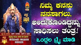 Tantra to Make Your Dreams Come True | Nakshatra Nadi by Dr. Dinesh | 14-02-2020