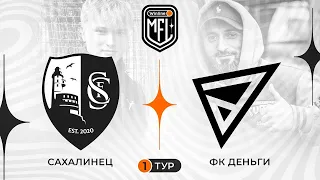 ФК «Деньги» x ФК «Сахалинец» | Winline Media Football League. Прямая трансляция