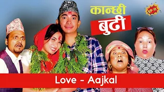 Kanchi Budi (कान्छी बुढी) - Love AAjkal - Episode 11 | Jibesh Singh Gurung  | May 15 | 2023