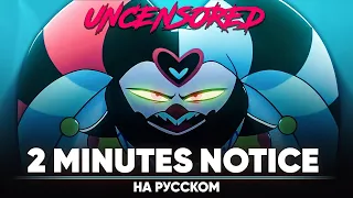 Helluva Boss | 2 Minutes Notice (Russian Cover | uncensored)