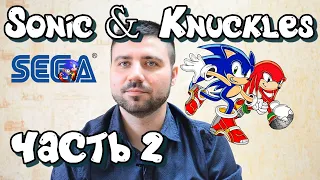 Sonic & Knuckles Let's play Часть 2 (Соник и Наклз)