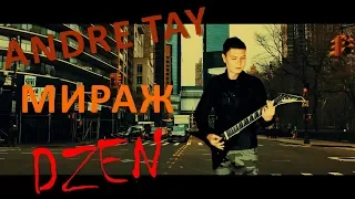 Andre Tay - Мираж [Rock cover by DZEN]