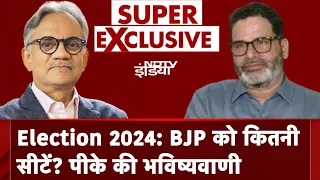 Prashant Kishor Exclusive: Election Results 2024 के लिए NDTV पर प्रशांत किशोर की भविष्यवाणी