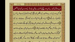 Surah Ahzab With Urdu Translation / Surat No 33 / Mishary Rashid Alafasy