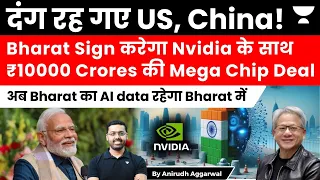 India to Sign Deal with World’s Largest AI Company Nvidia. ₹10,000 Crore AI Mission. What are GPUs?