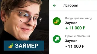 Обзор Займер. Взял 11000 и сразу вернул. Рассказываю про подводные камни.