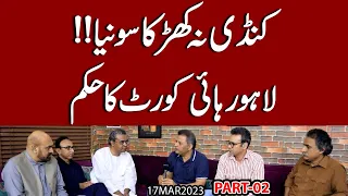 Imran Khan kay liye bara "Relief" | Lahore High Court ka hukam | Baithak Part 2