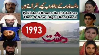 Dasht 1993 دشت Drama Cast Then Now | PTV Drama Serial Dasht Actors Transformation