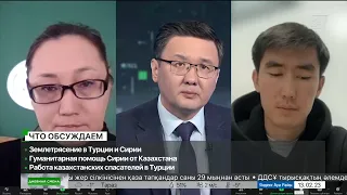 Землетрясение в Турции и Сирии. Дневная смена|13.02.2023