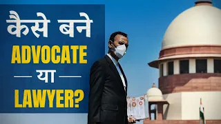 How to become a Lawyer and Advocate | Career in Law
