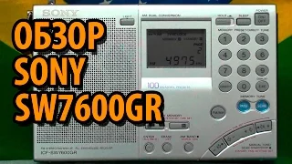 SONY ICF SW7600GR Обзор радиоприемника