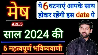 मेष राशि 2024 की 6 महत्वपूर्ण भविष्यवाणी | Mesh Rashi 2024 | Aries Sign 2024 | by Sachin kukreti