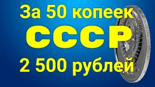 За 50 копеек СССР - 2500 рублей (english subtitles)