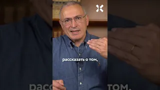 Гаага выдала ордер на арест Путина: Сильная речь Ходорковского
