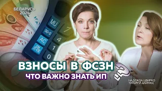 ИП и ФСЗН в Беларуси: важные нюансы при расчёте страховых взносов и заполнении формы ПУ-3