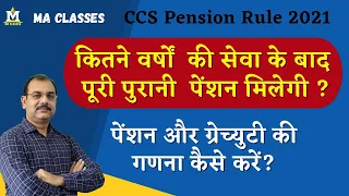 Qualifying service required for full pension | How to Calculate Old Pension and Gratuity? Jharkhand