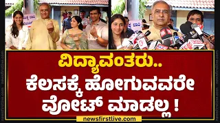 Basavaraj Horatti: ಚುನಾವಣ ಅಧಿಕಾರಿಗಳು ಮತದಾನವನ್ನ ಕಡ್ಡಾಯ ಮಾಡ್ಬೇಕು..| Lok Sabha Eection 2024 | Newsfirst