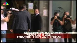 2.7.13-Υπουργείο Υγείας: Συνάντηση Γεωργιάδη - Τρόικας.