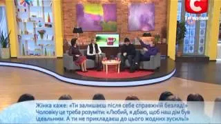 ТОП 10 причин разногласий в семье - Все буде добре - Выпуск 127 - 06.02.2013 - Все будет хорошо