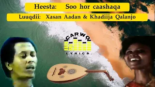 Xasan Aadan & Khadiijo Qalanjo|| Soo hor caashaqa|| Kaban Version|| Carwo Lyrics