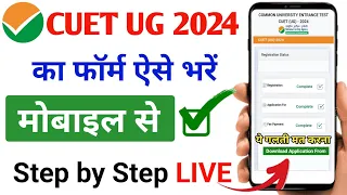 How to Fill CUET UG 2024 form in mobile | CUET UG 2024 Application Form Fill Up | Cuet from fill up