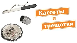 Кассеты и трещотки. Как снимать?