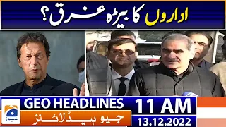 Geo News Headlines 11 AM - Institutions sinking? - 13 December 2022