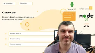 Как создать простое веб-приложение с нуля на Node.js, Express, MongoDB, Handlebars