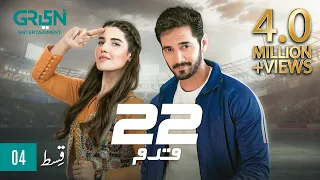 22 Qadam | Episode 04 | Wahaj Ali | Hareem Farooq | Green TV Entertainment