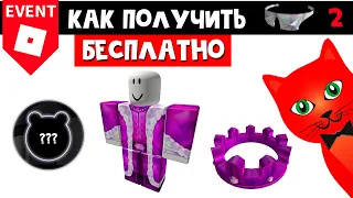 Как получить БЕСПЛАТНЫЕ ВЕЩИ И СЕКРЕТНЫЙ БЕЙДЖ в Пигги роблокс | Ready Player Two Hub roblox | №2