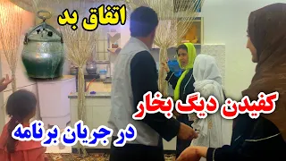 پختن شیربرنج و کفیدن دیگه بخار در جریان ثبت برنامه / اتفاق بدی که برای فامیل ما رخ داد