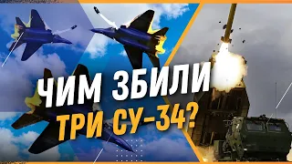 🔥 Оце так РЕЗУЛЬТАТ! Мінус три СУ-34 за ДЕНЬ. В чому СЕКРЕТ такої результативності? / ПОГОРІЛИЙ