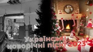 Українські новорічні пісні 2023 / MONATIK, DZIDZIO, JERRY HEIL