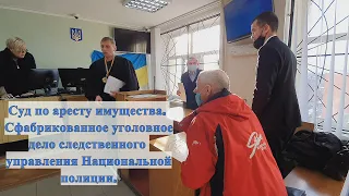 Адвокат в суде развалил следователя. Судья вернул пастору вещи.