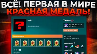 ПЕРВАЯ В МИРЕ КРАСНАЯ МЕДАЛЬ ЗА СЛУЖБУ 2022 🔥 (CS:GO)