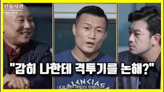 정찬성이 바꿨으면 하는점 다섯가지