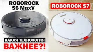 Roborock S7 vs S6 MaxV: сравнение навигации, мощности, качества уборки🔥 Какой лучше выбрать?!